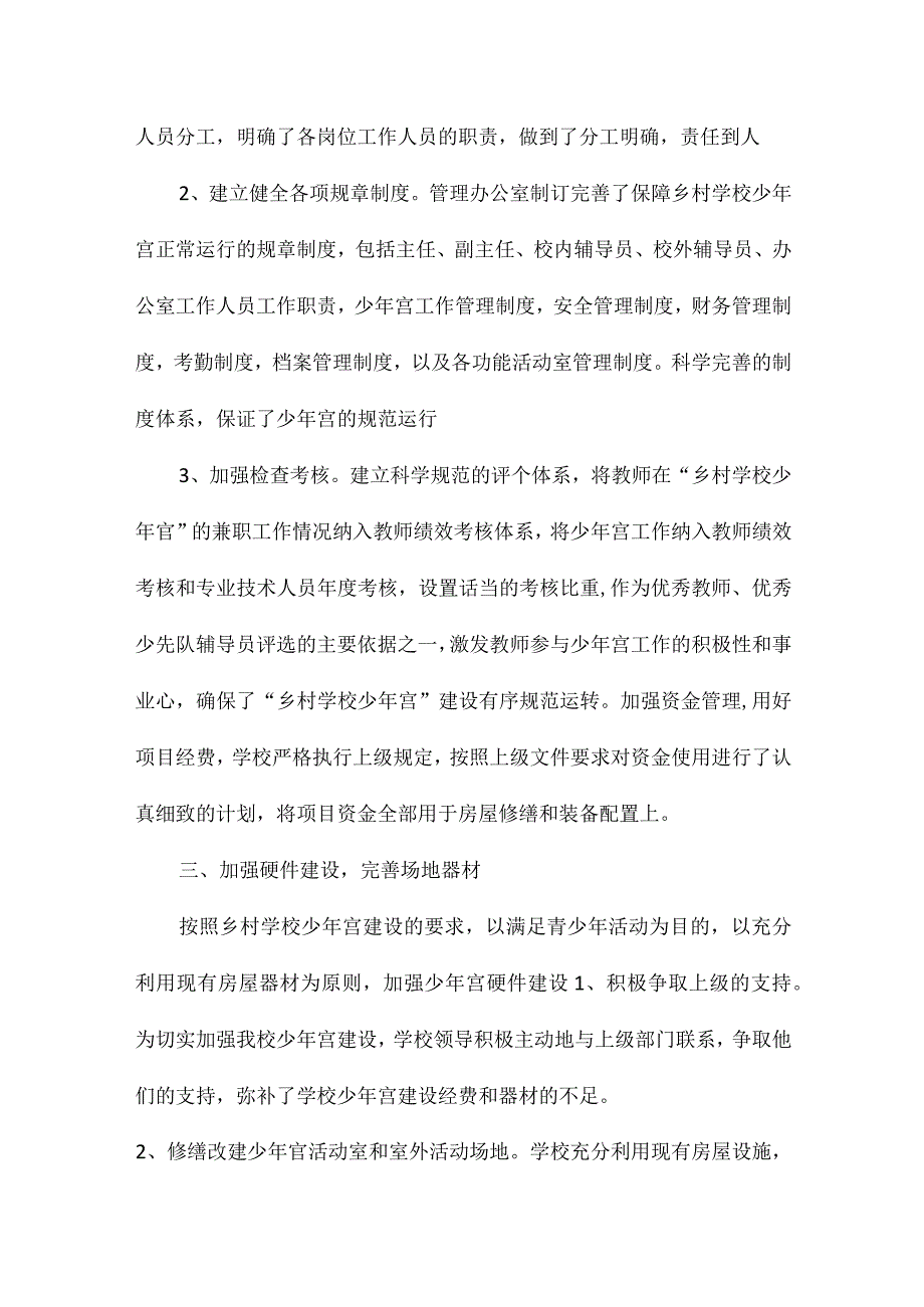 李子乡中心小学校少年宫工作总结.docx_第2页
