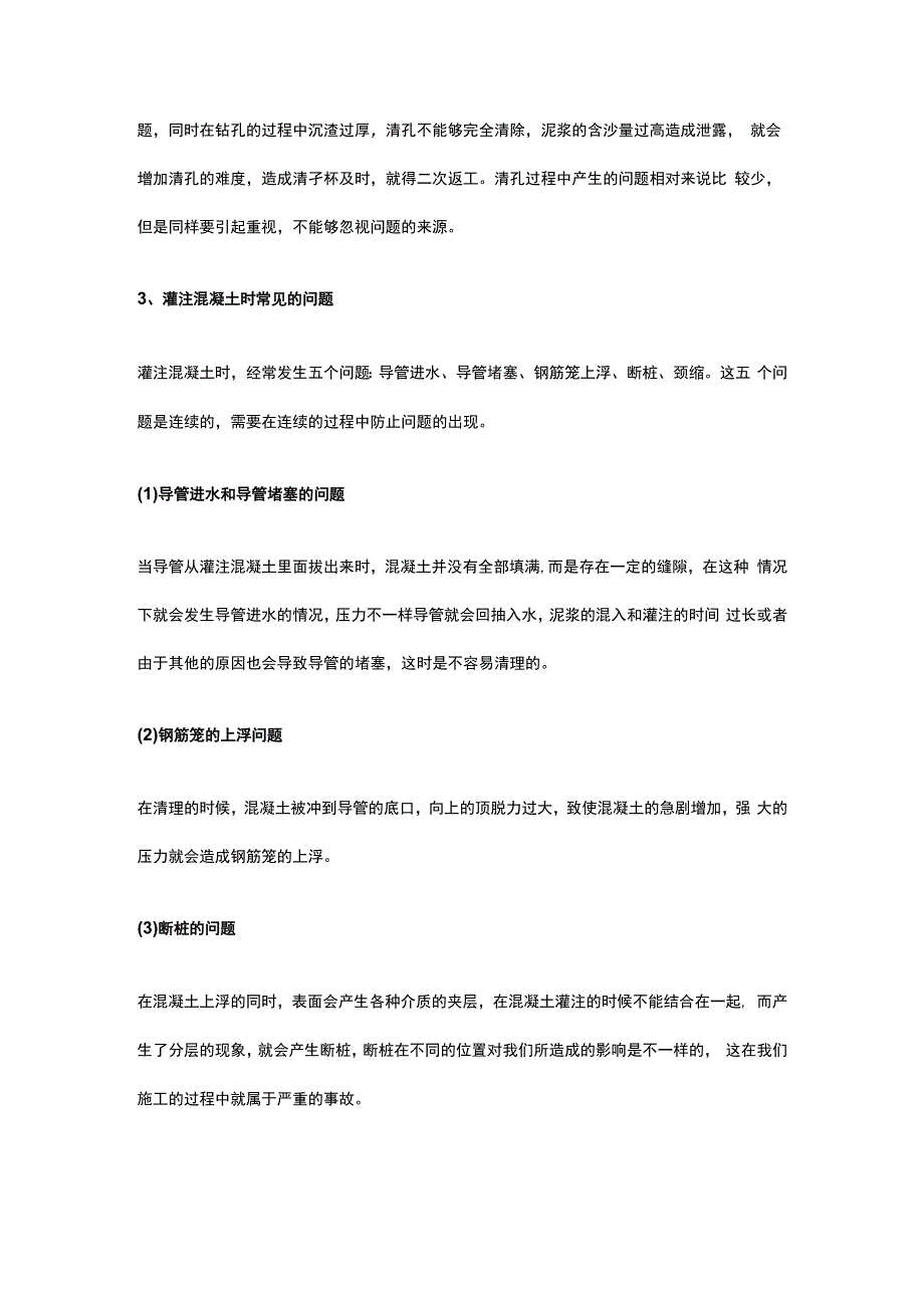 桥梁桩基施工质量通病及控制策略.docx_第2页