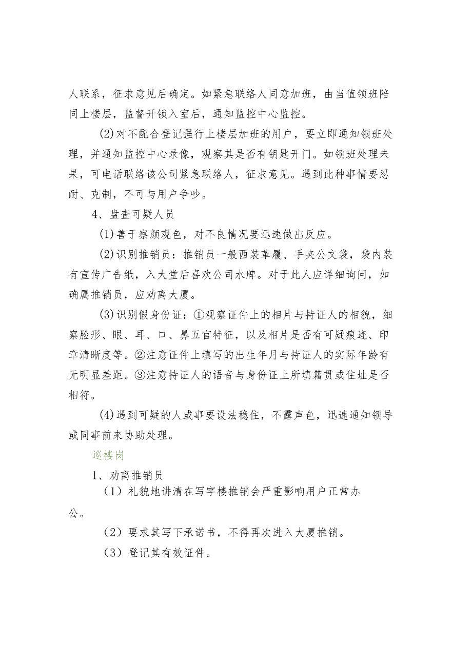 保安员各岗位工作方法与技巧.docx_第2页