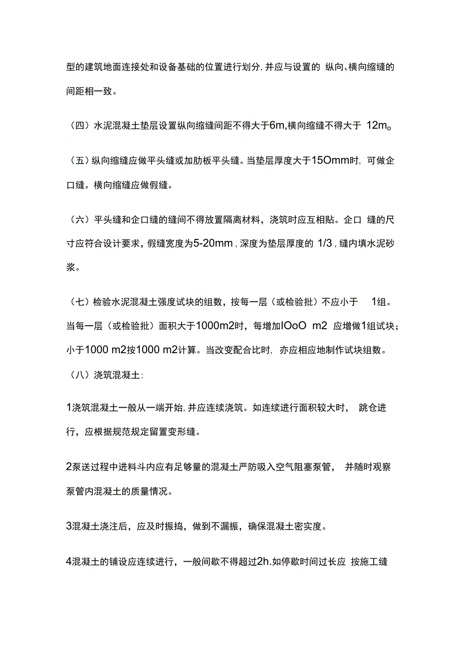 水泥混凝土垫层技术交底全套.docx_第3页