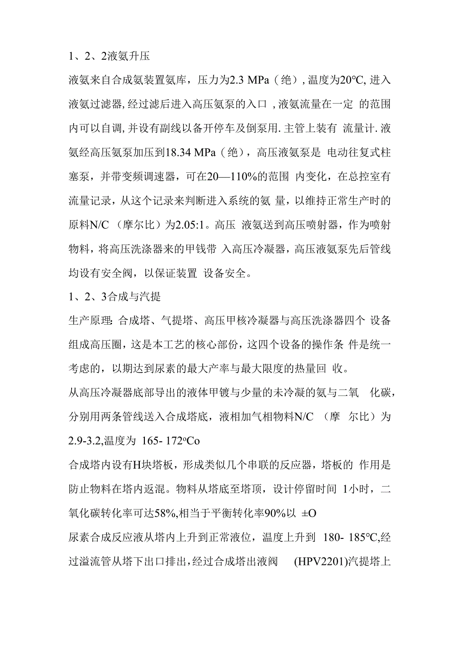 尿素生产原理工艺流程及工艺指标.docx_第2页