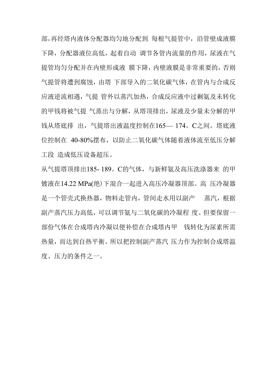 尿素生产原理工艺流程及工艺指标.docx_第3页