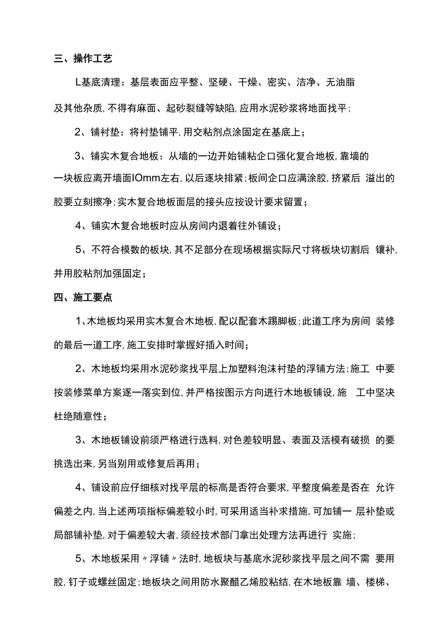 实木复合木地板施工方案.docx_第2页