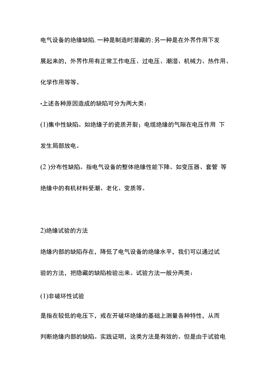 电气试验技能培训全套.docx_第3页