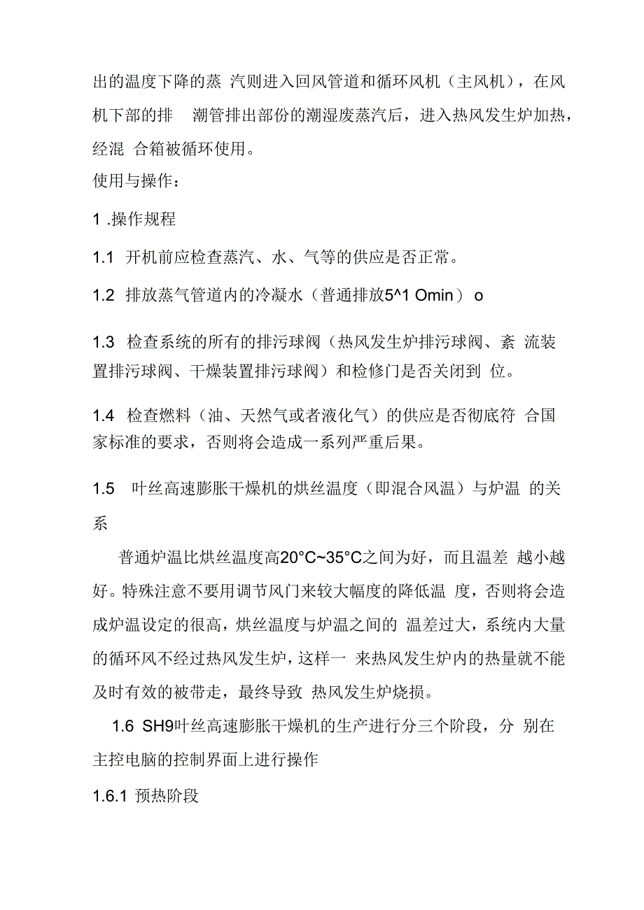 气流干燥机工作原理.docx_第2页