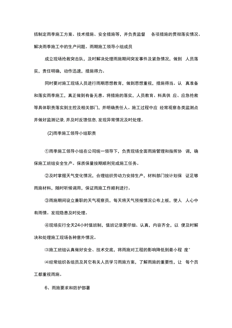 市政道路工程雨季施工方案.docx_第2页