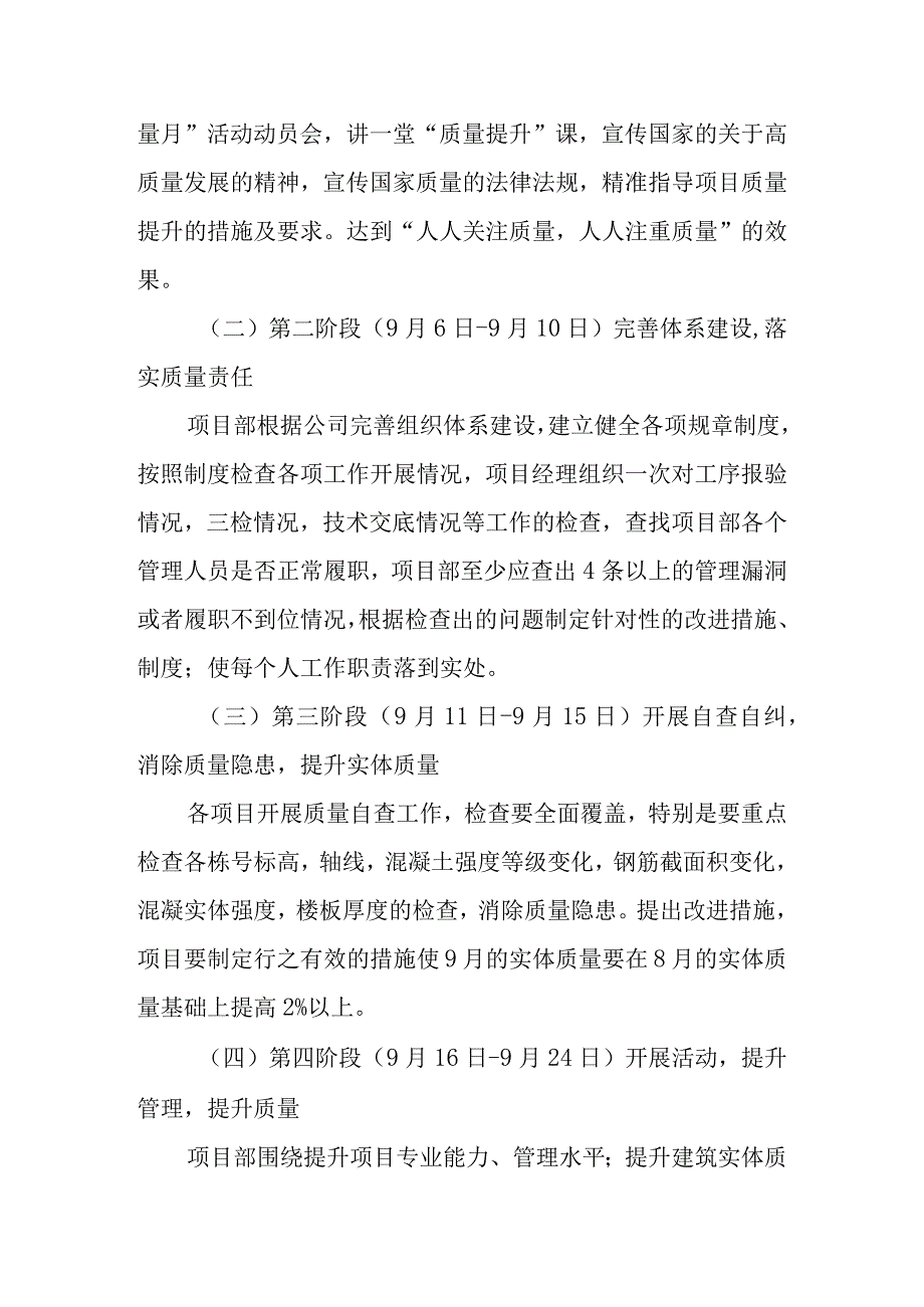 2023年国企建筑公司《质量月》活动实施方案汇编3份.docx_第3页