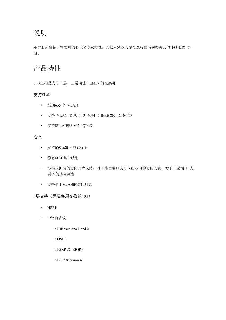 Cisco3550交换机简要配置手册（中文）.docx_第3页