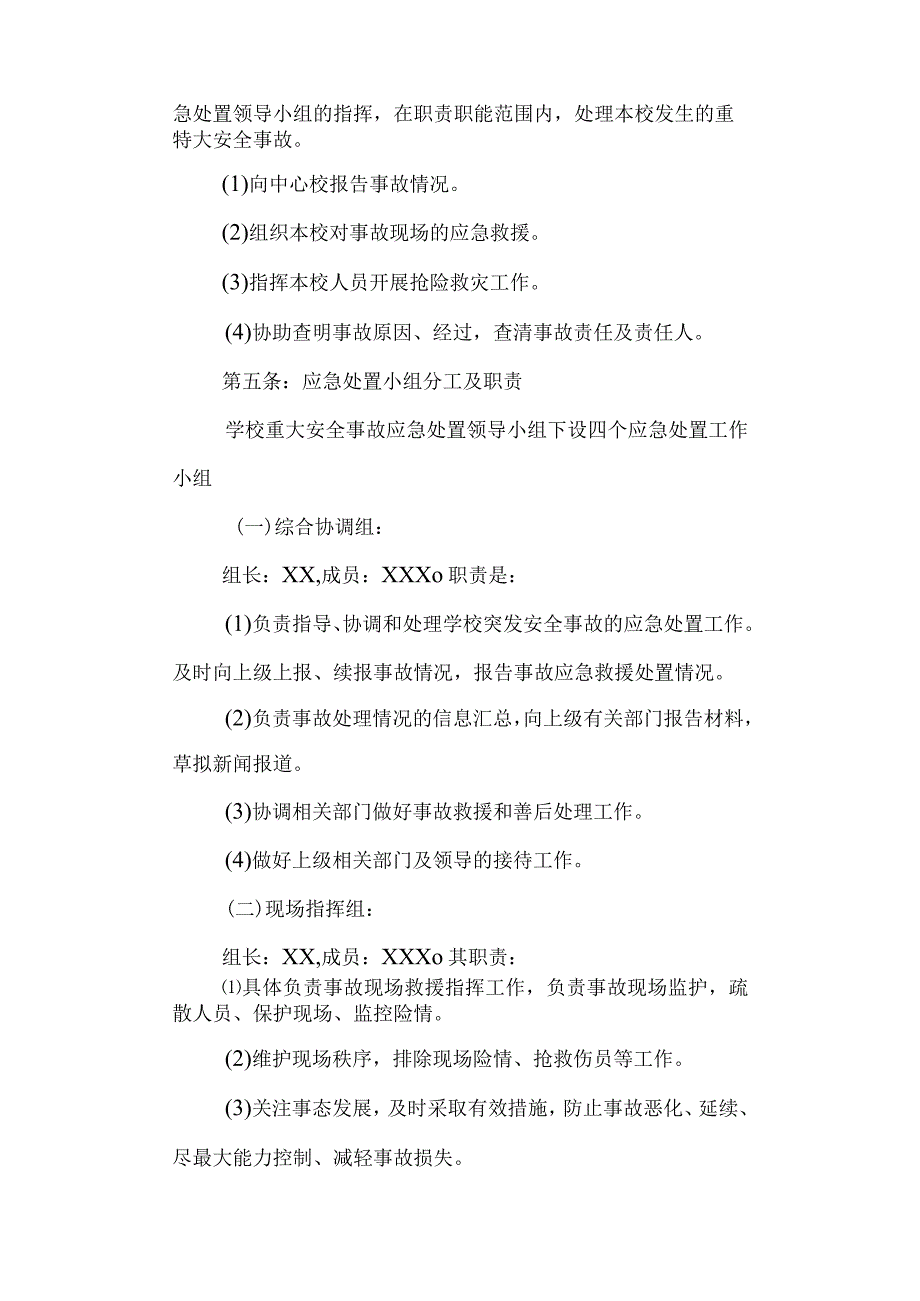 学校三小安全应急预案.docx_第2页