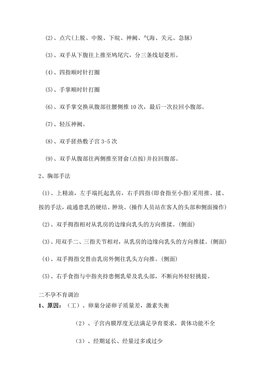 产后恢复中心月子会所体质调理项目.docx_第2页