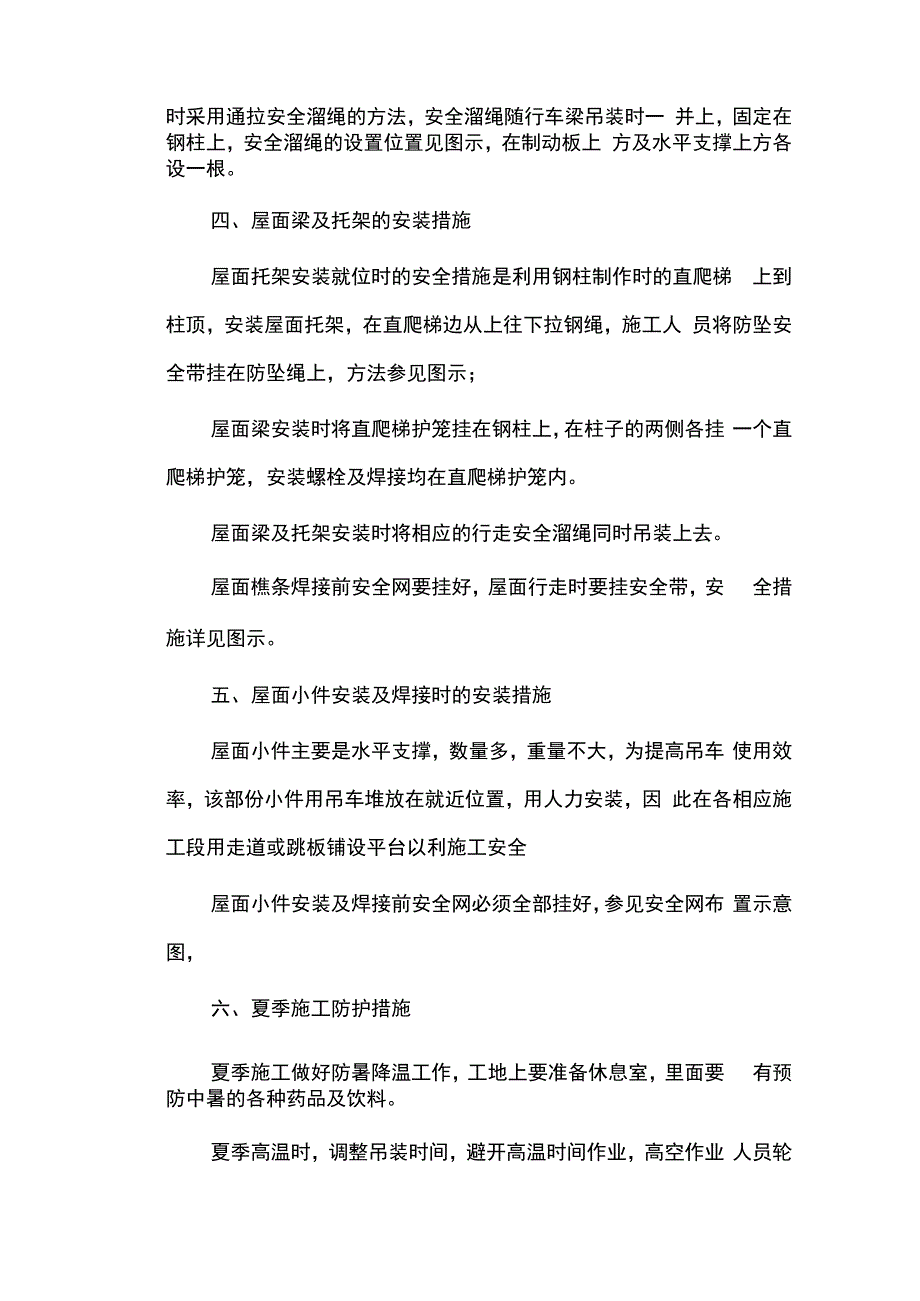 职业健康安全保证措施.docx_第2页