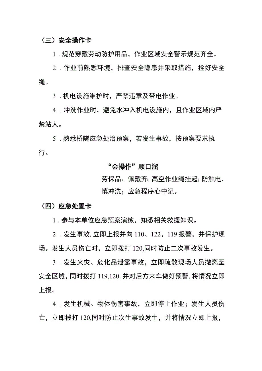 桥隧养护工岗位“两单两卡”.docx_第2页