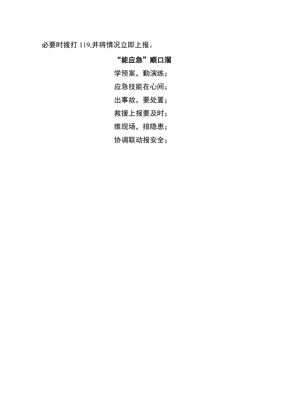 桥隧养护工岗位“两单两卡”.docx_第3页