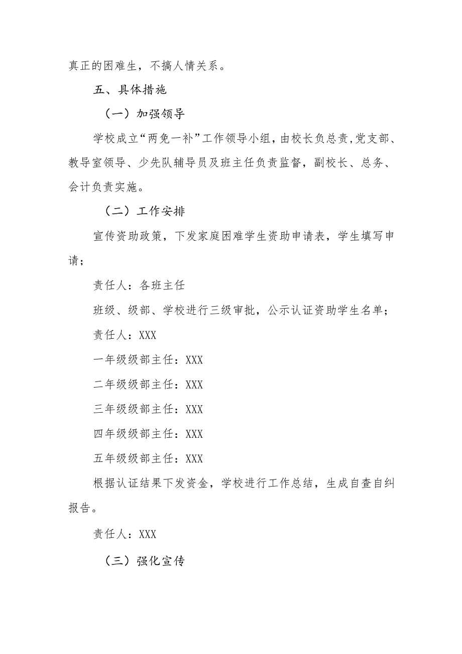 小学家庭经济困难资助工作实施方案.docx_第3页