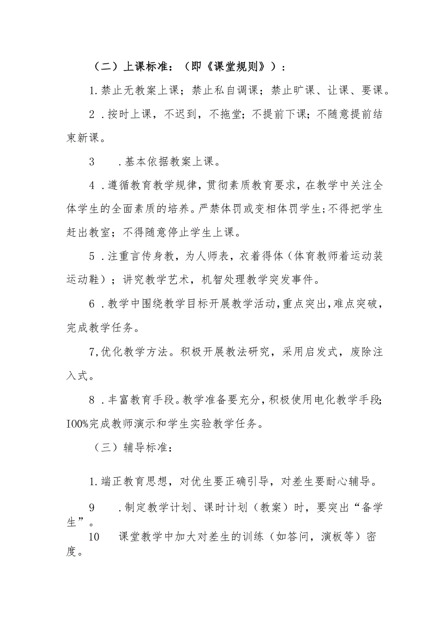 小学教学常规管理制度.docx_第2页