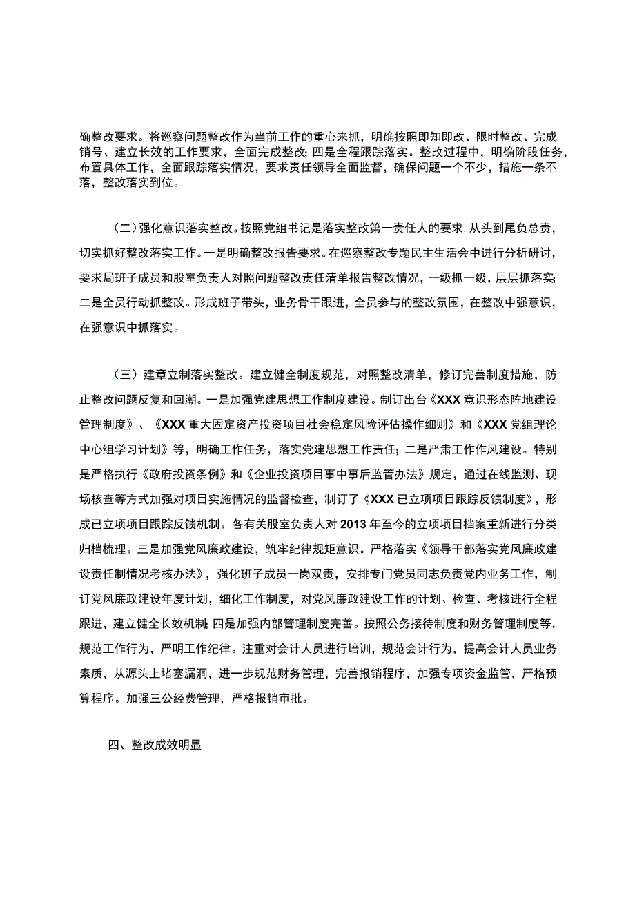 巡察第一责任人整改落实情况报告三篇.docx_第3页