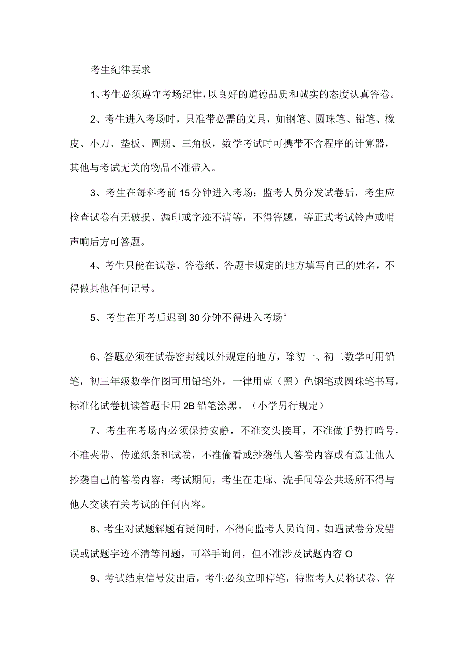 实验学校考试条例（校内考试）.docx_第3页