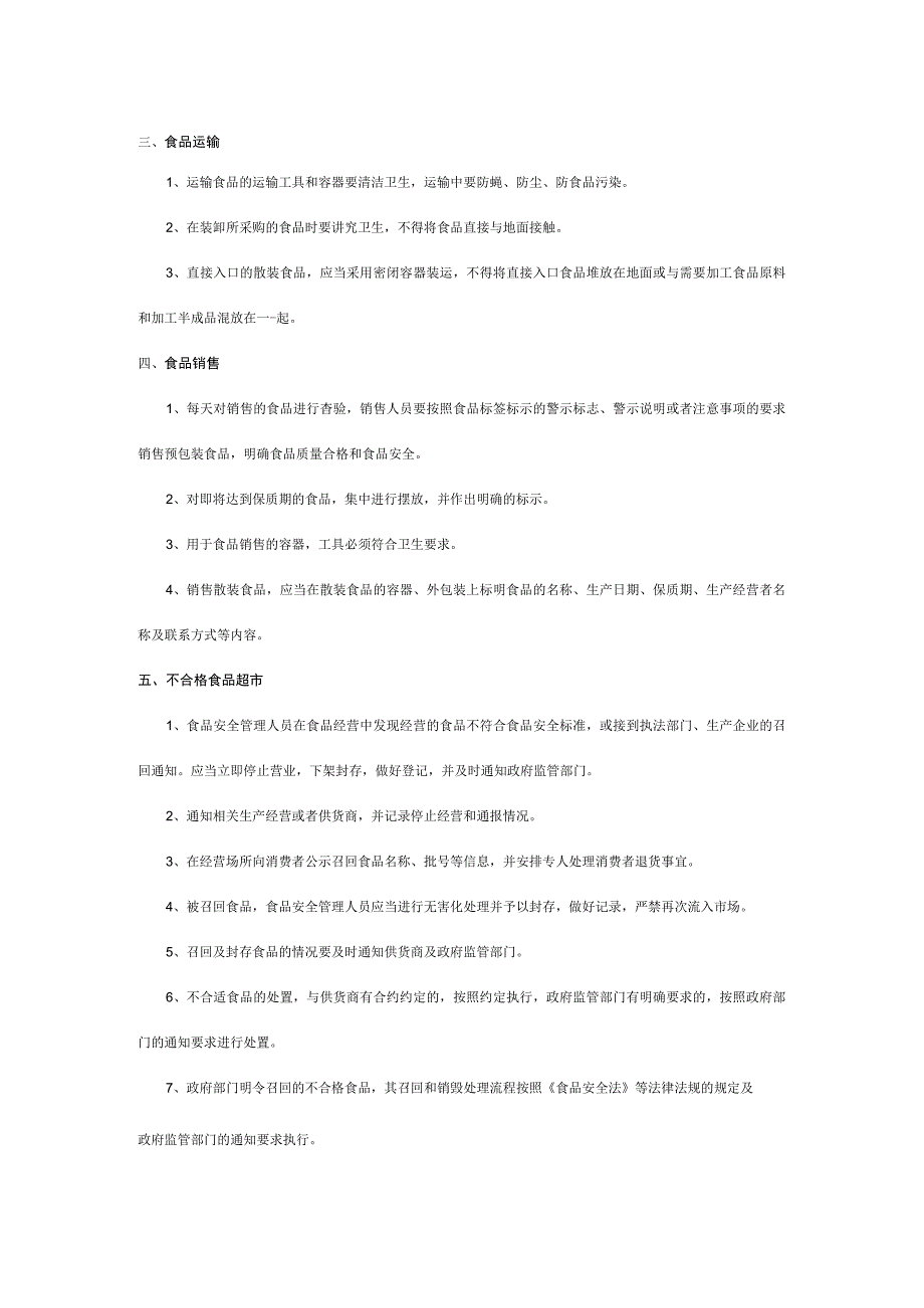 食品经营操作流程.docx_第2页