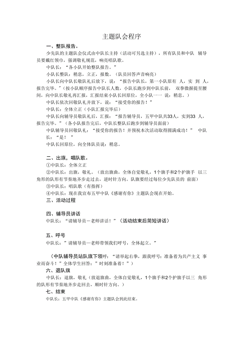 小学六年级【鄂教版】心理健康 第十二课《感谢有你》教案10.docx_第1页