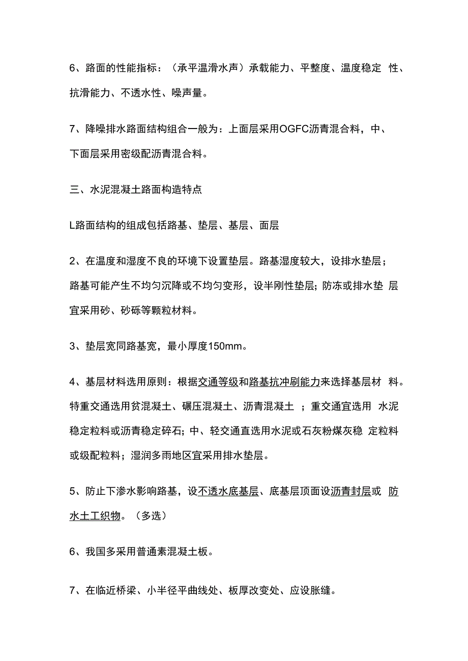 城镇道路工程结构与材料.docx_第2页