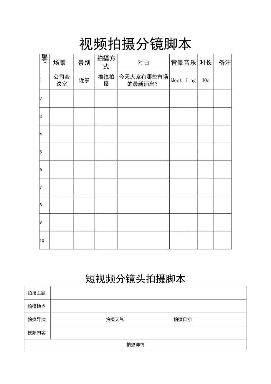 短视频拍摄分镜头脚本-精选5套.docx_第1页