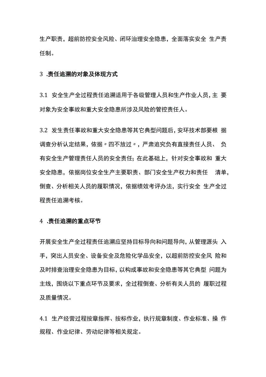 安全生产全过程责任追溯制度.docx_第2页