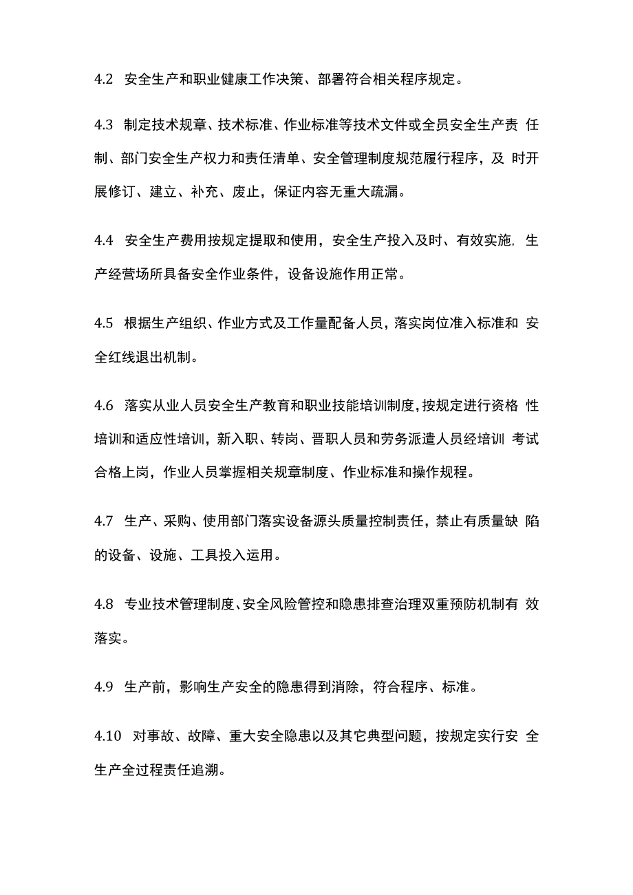 安全生产全过程责任追溯制度.docx_第3页