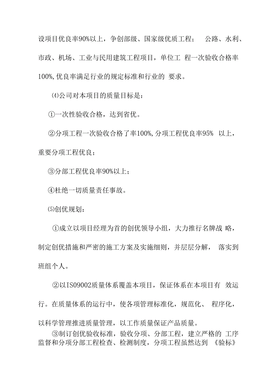 科技城地下综合管廊项目工程施工质量保证体系及控制要点.docx_第3页