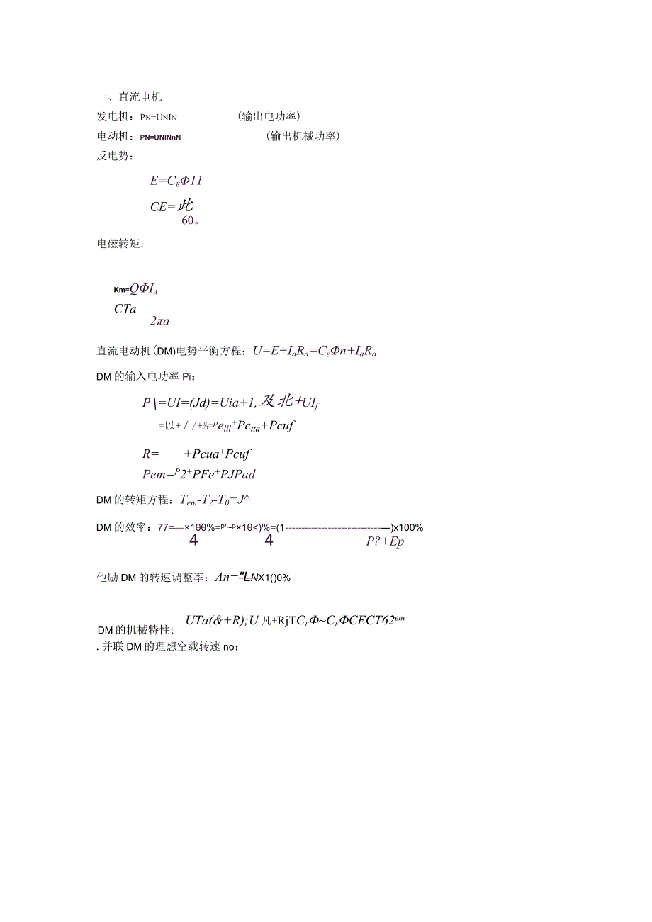 电机学公式.docx_第1页