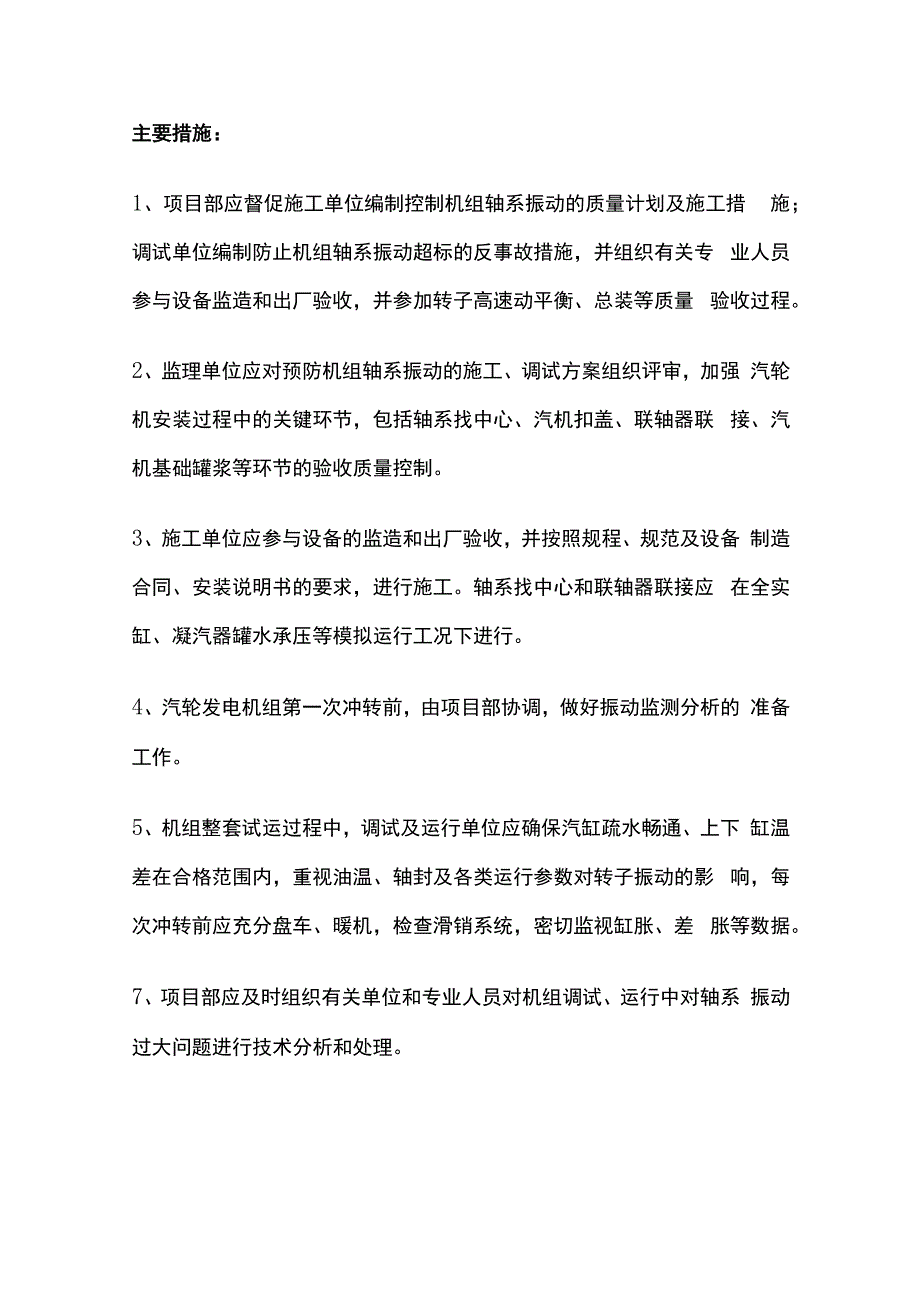 火电工程质量通病控制措施全套.docx_第3页