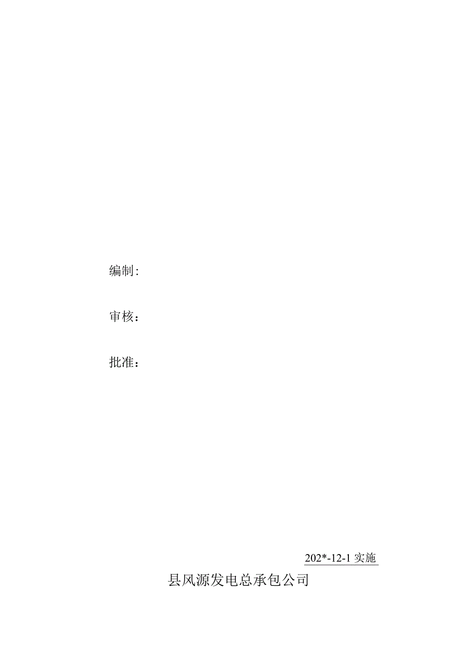 登高、高空作业管理规定（试行）.docx_第2页