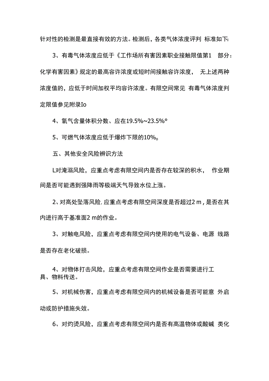 有限空间作业安全风险辨识.docx_第2页