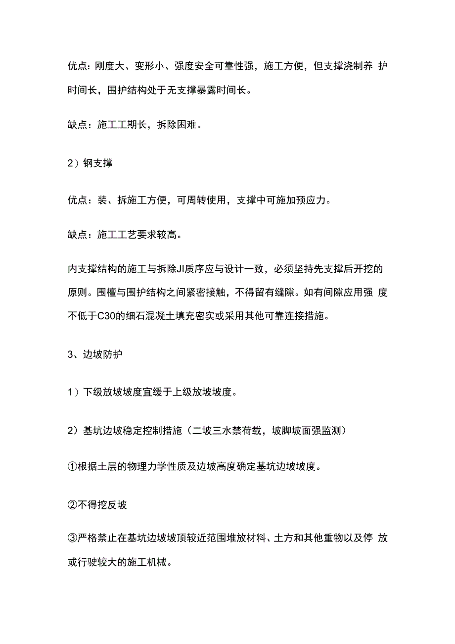 明挖基坑施工.docx_第3页