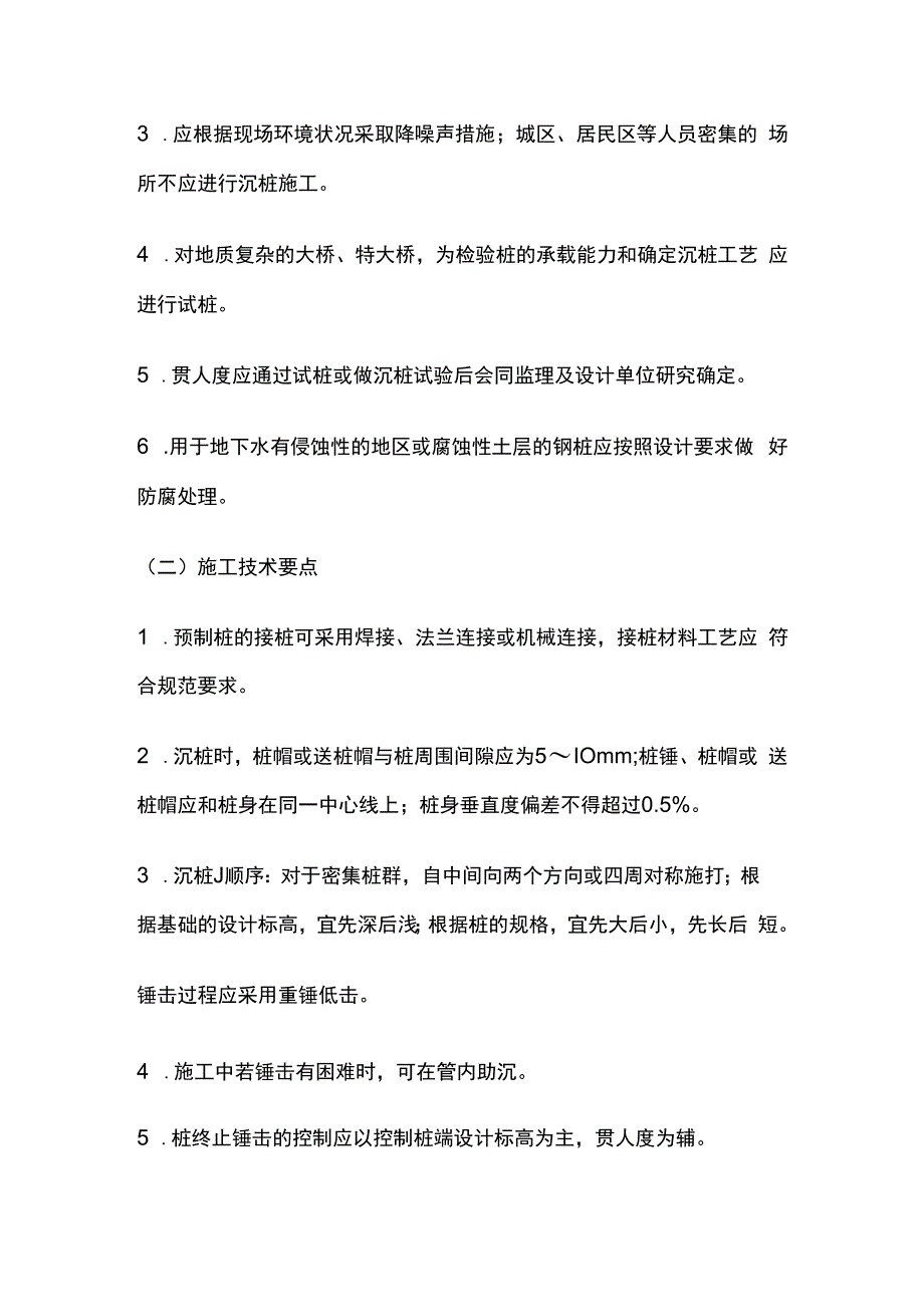 桩基础施工工艺全套.docx_第2页