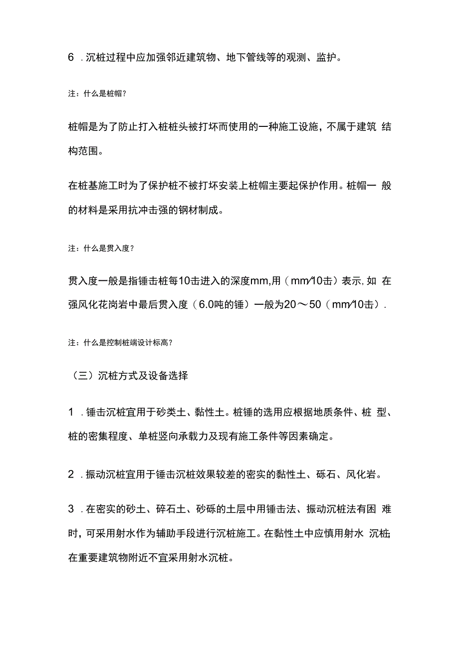 桩基础施工工艺全套.docx_第3页