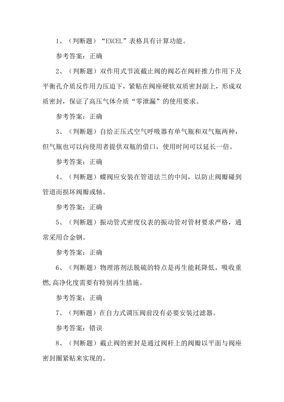 2023年输气电工作业人员练习题第99套.docx_第1页