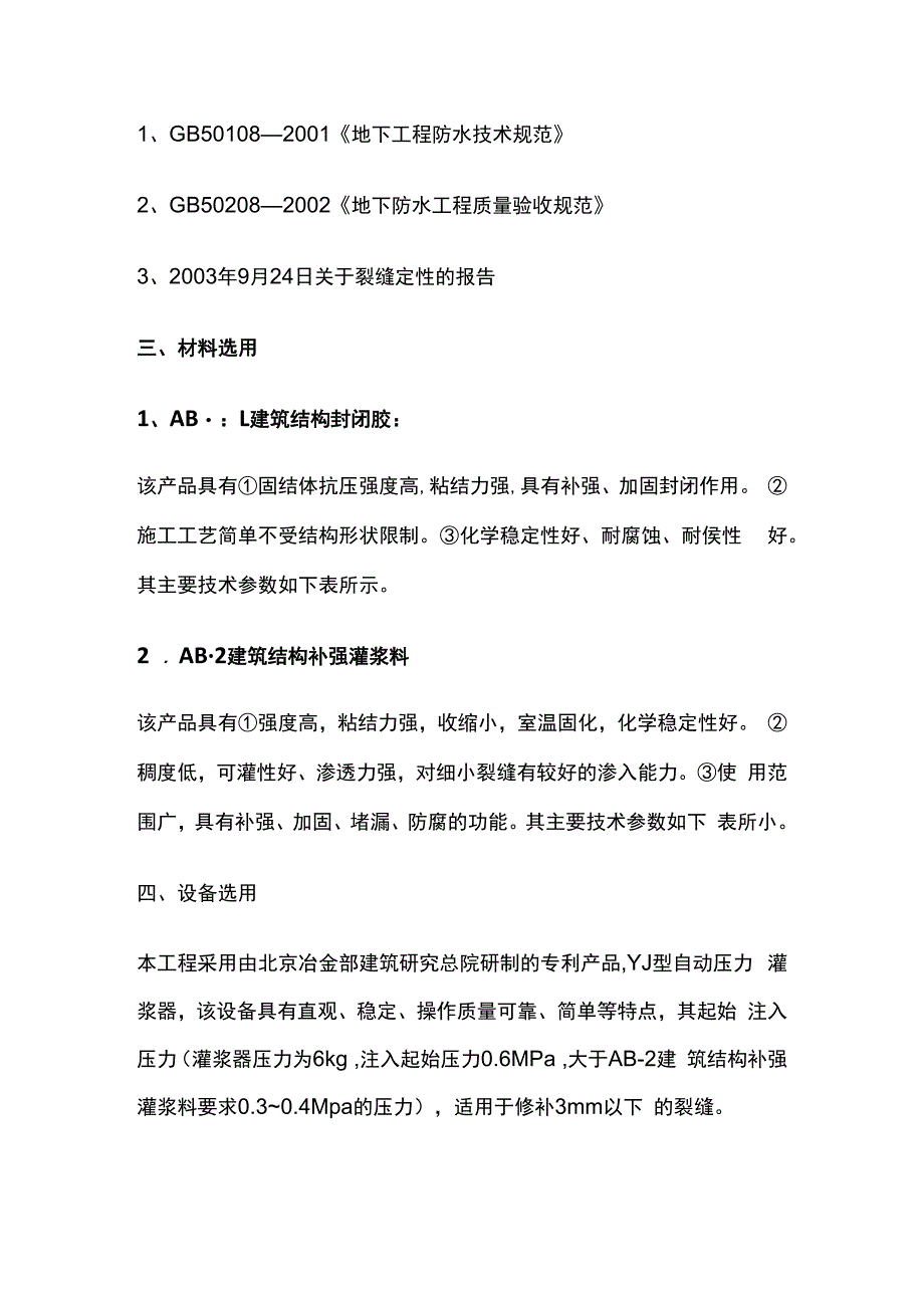 某地下室裂缝修补施工方案.docx_第2页