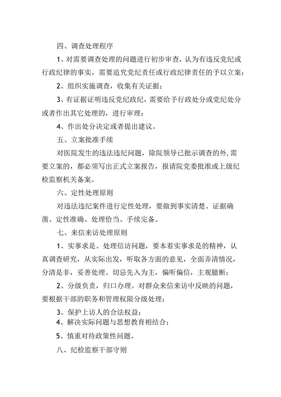 医院纪检监察工作制度.docx_第2页