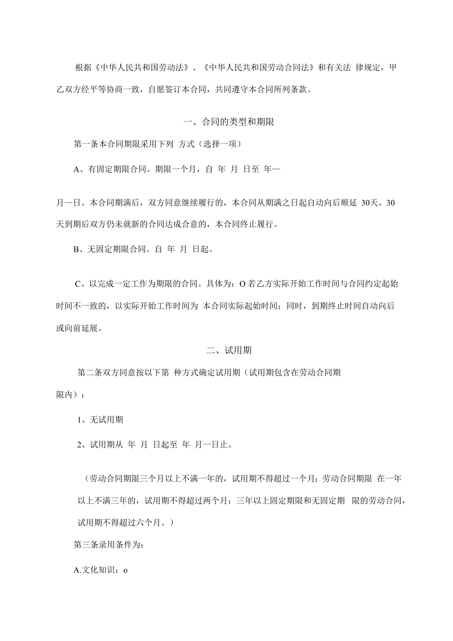 劳动合同书（律师审核版）.docx_第3页