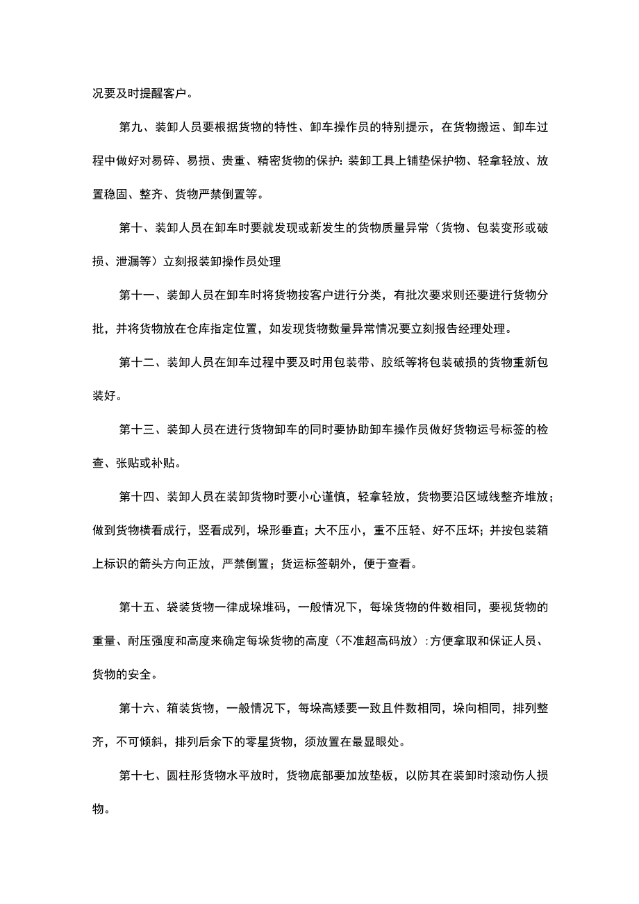 物流公司装卸操作流程及装卸工管理制度.docx_第2页