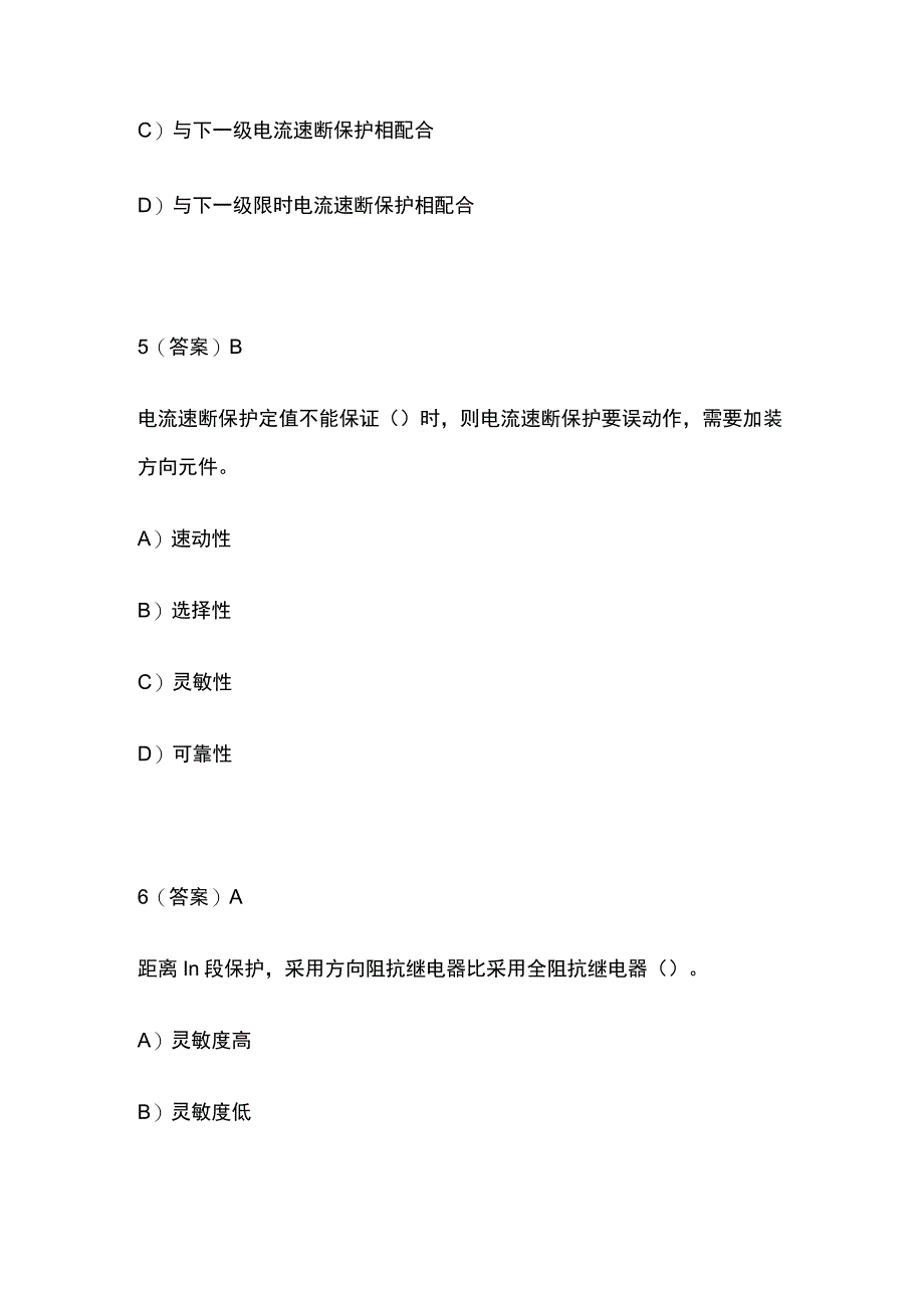 2023年电力系统继电保护模拟题库含答案.docx_第3页