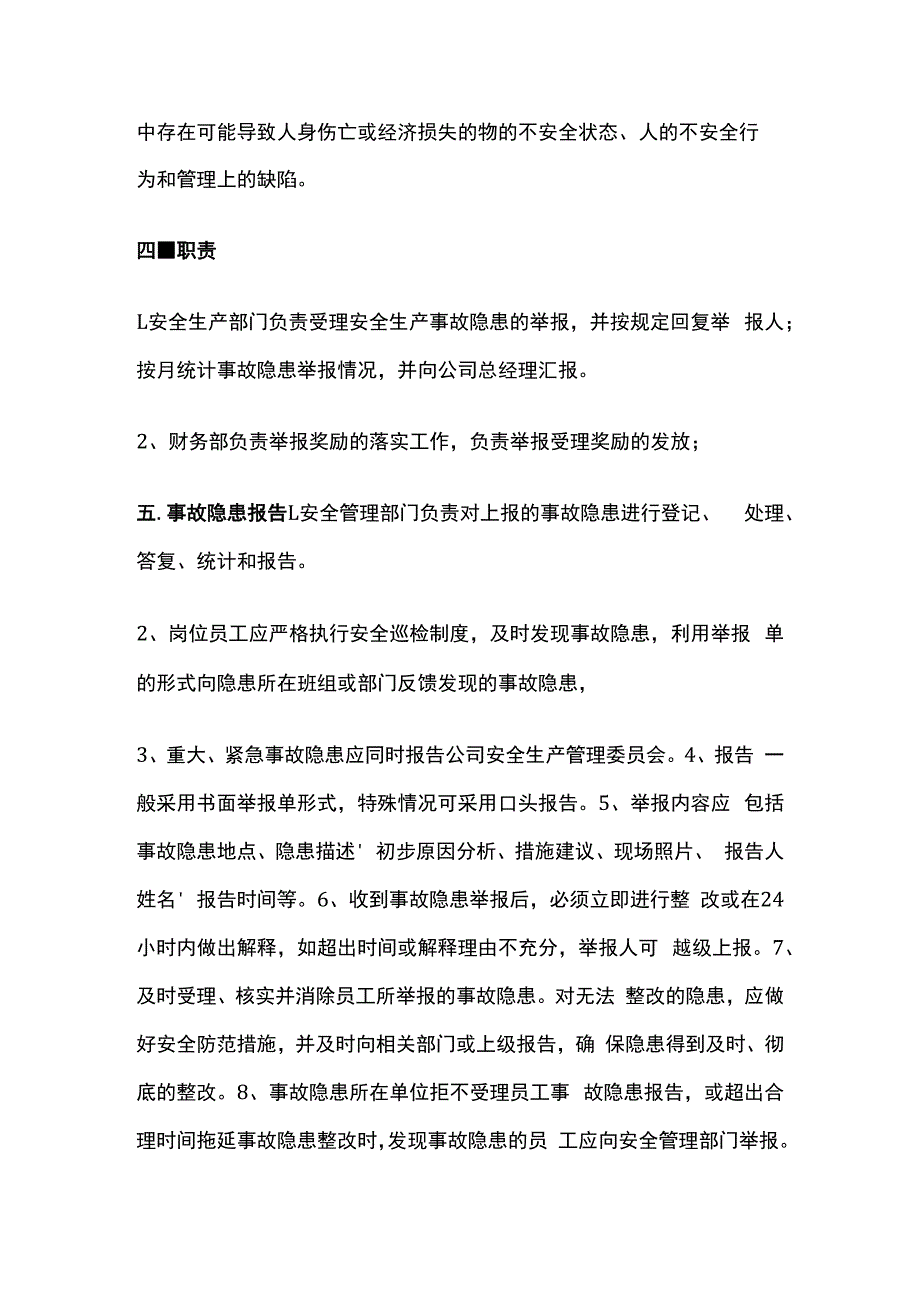 某公司安全生产隐患举报奖励制度.docx_第2页