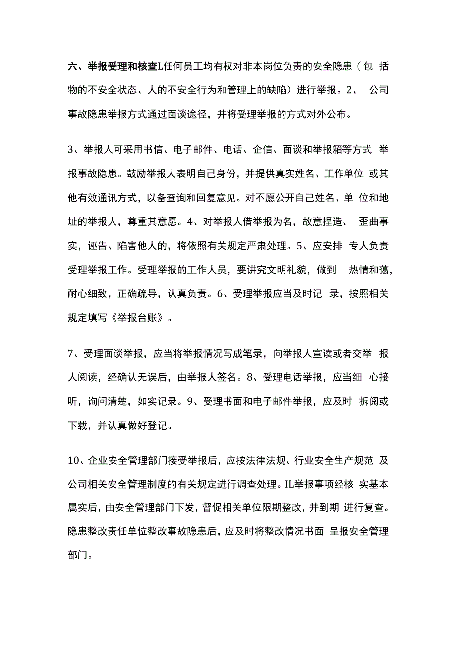 某公司安全生产隐患举报奖励制度.docx_第3页