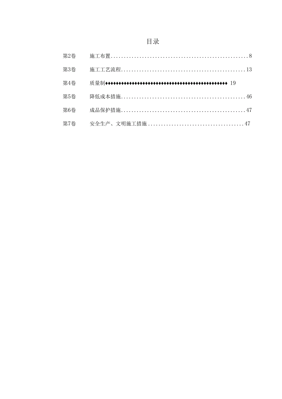 某大厦二期安装部分施工组织设计.docx_第1页