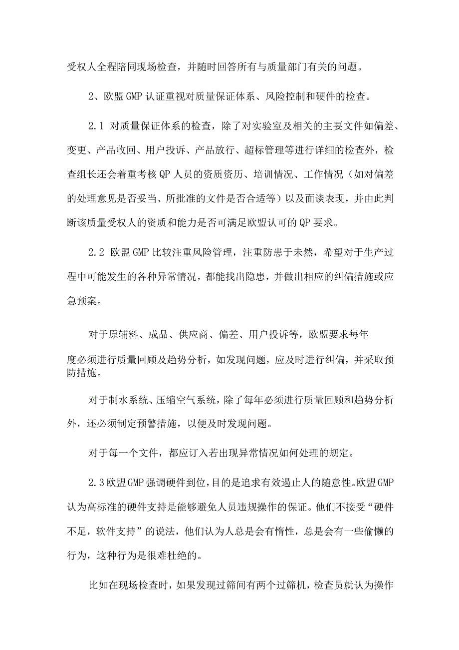 欧盟GMP现场检查的注意事项.docx_第3页