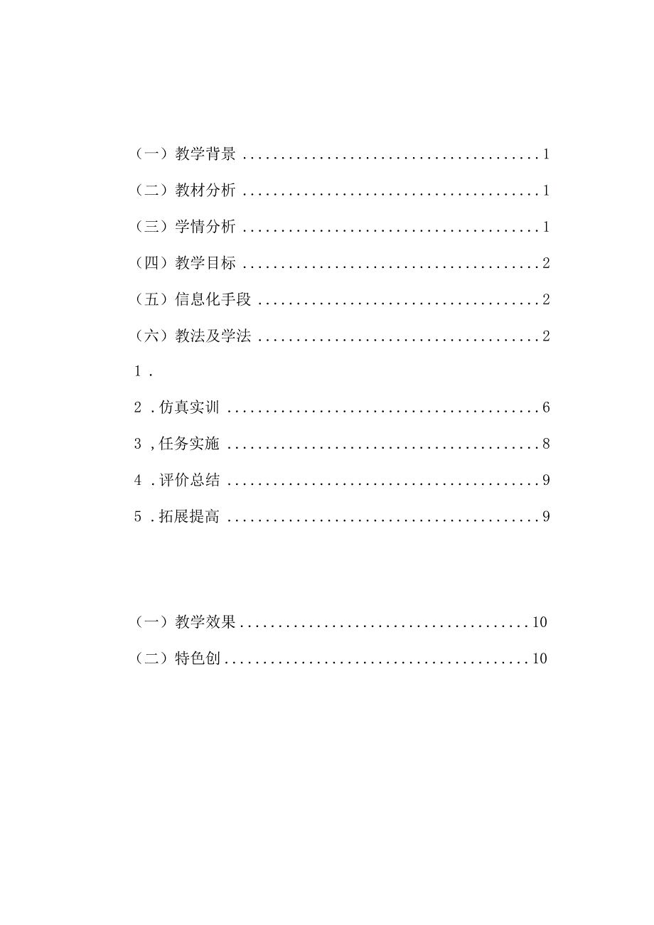 ”创新杯“国赛二等奖教案.docx_第2页