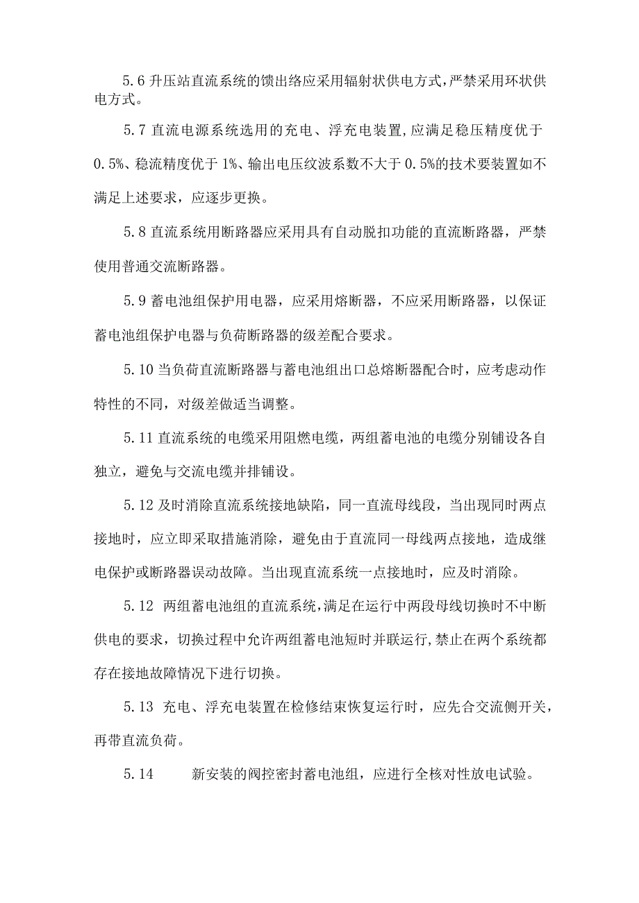 防止全厂停电事故预防措施.docx_第3页