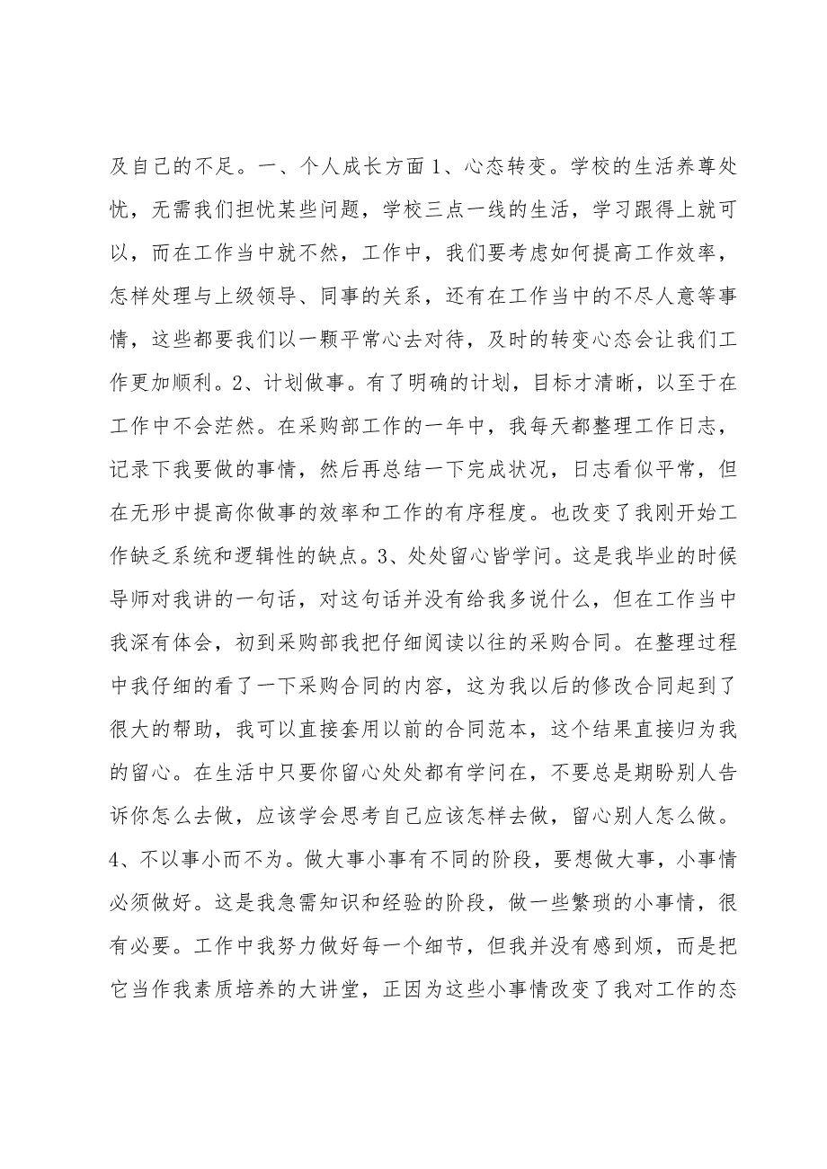 大客户试用期工作总结简短.docx_第2页