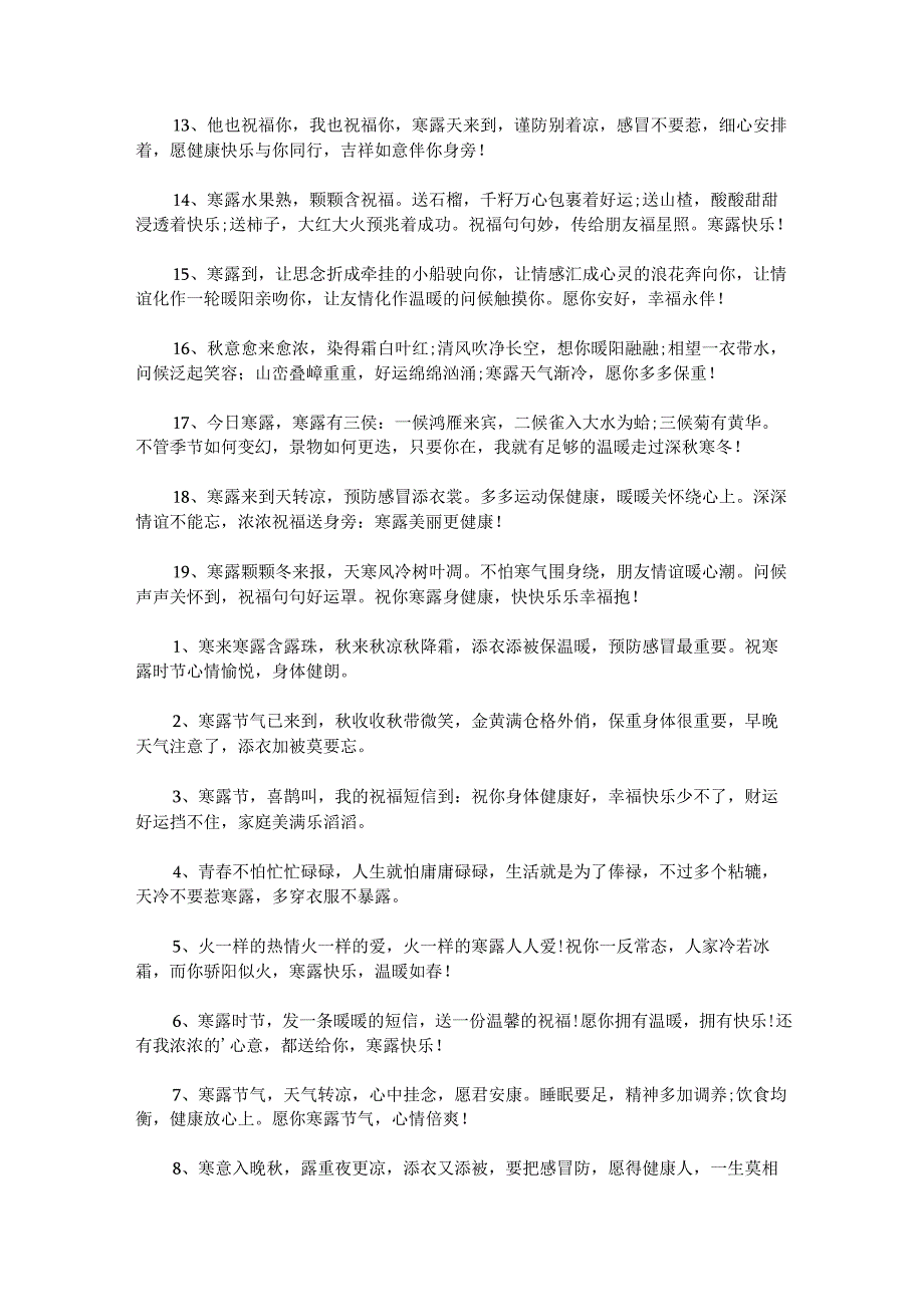 24节气寒露时节朋友圈说说文案.docx_第2页