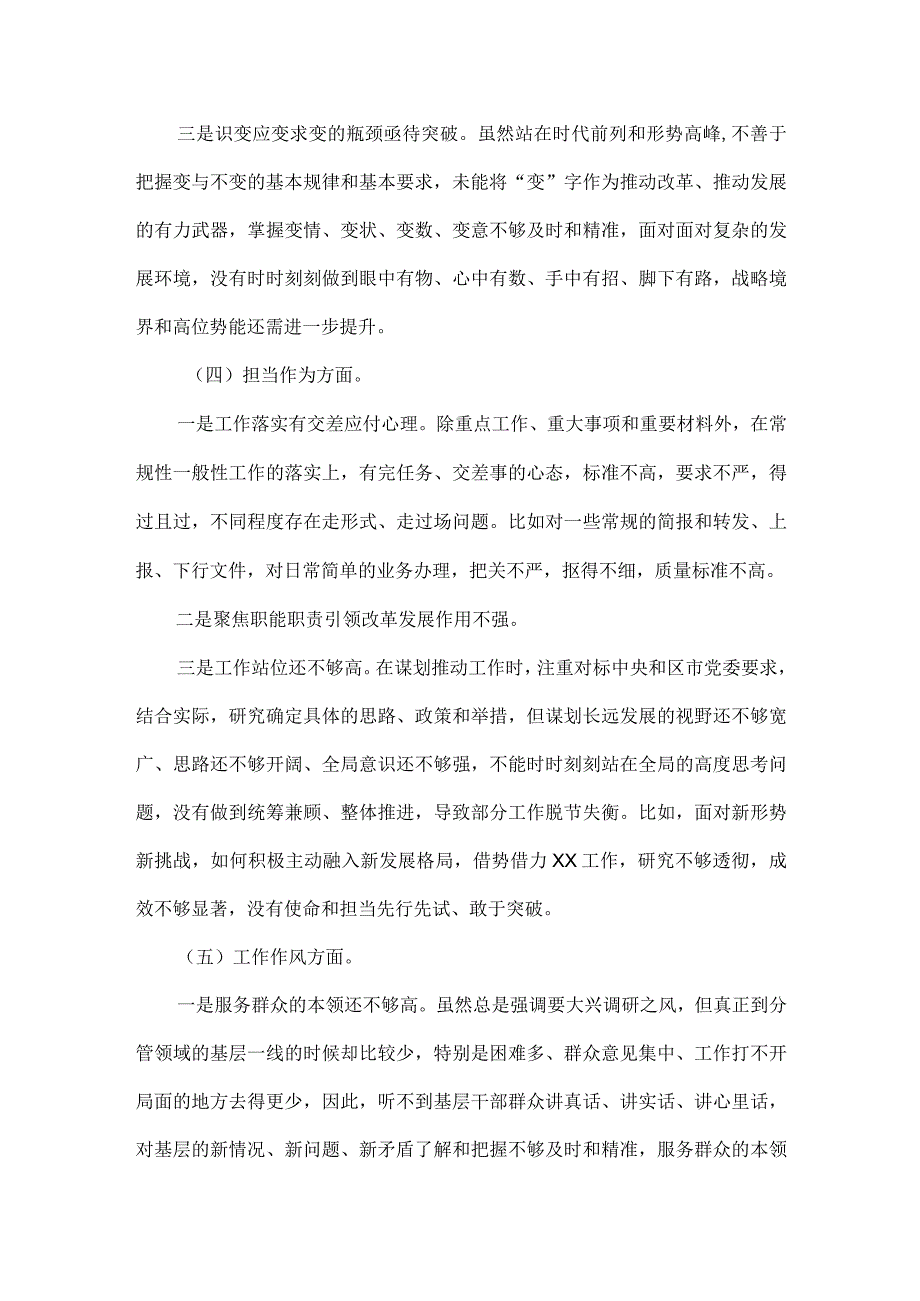 XXXX年主题教育专题组织生活会个人对照检查材料范文.docx_第2页